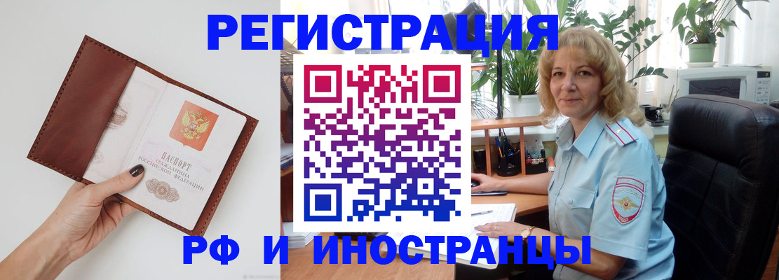 купить прописку в Барабинске