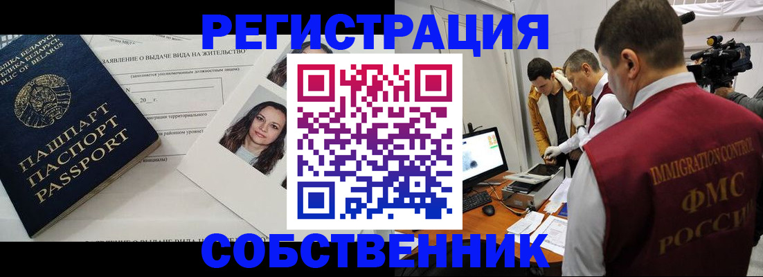 прописка поиск в Барабинске