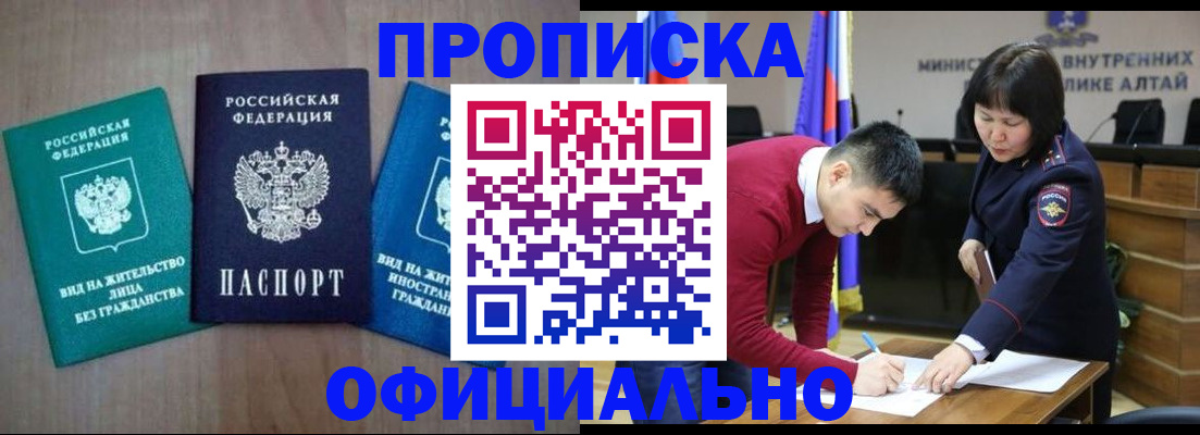 временная регистрация купить в Барабинске