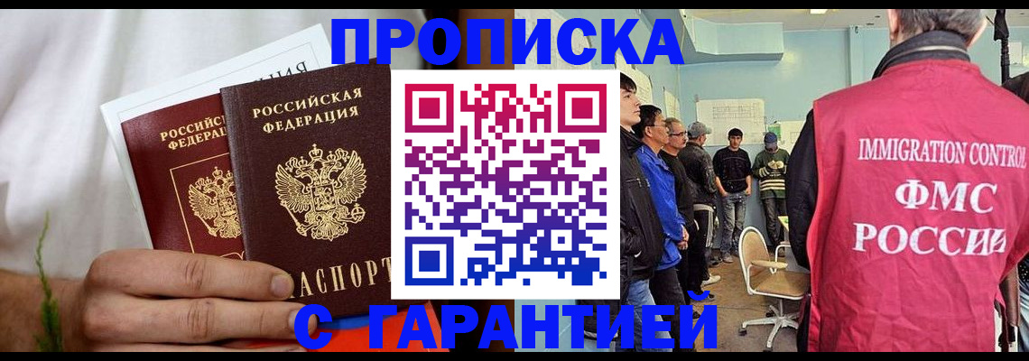 временная регистрация купить в Барабинске